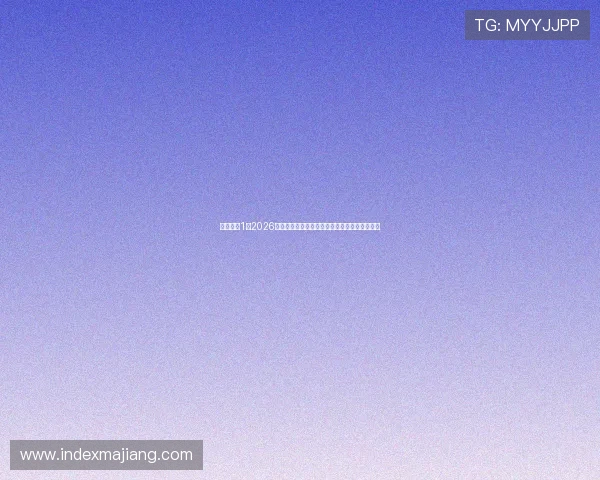 汇旺娱乐1：2026年世界杯最佳球员盘点与明星球员精彩表现回顾